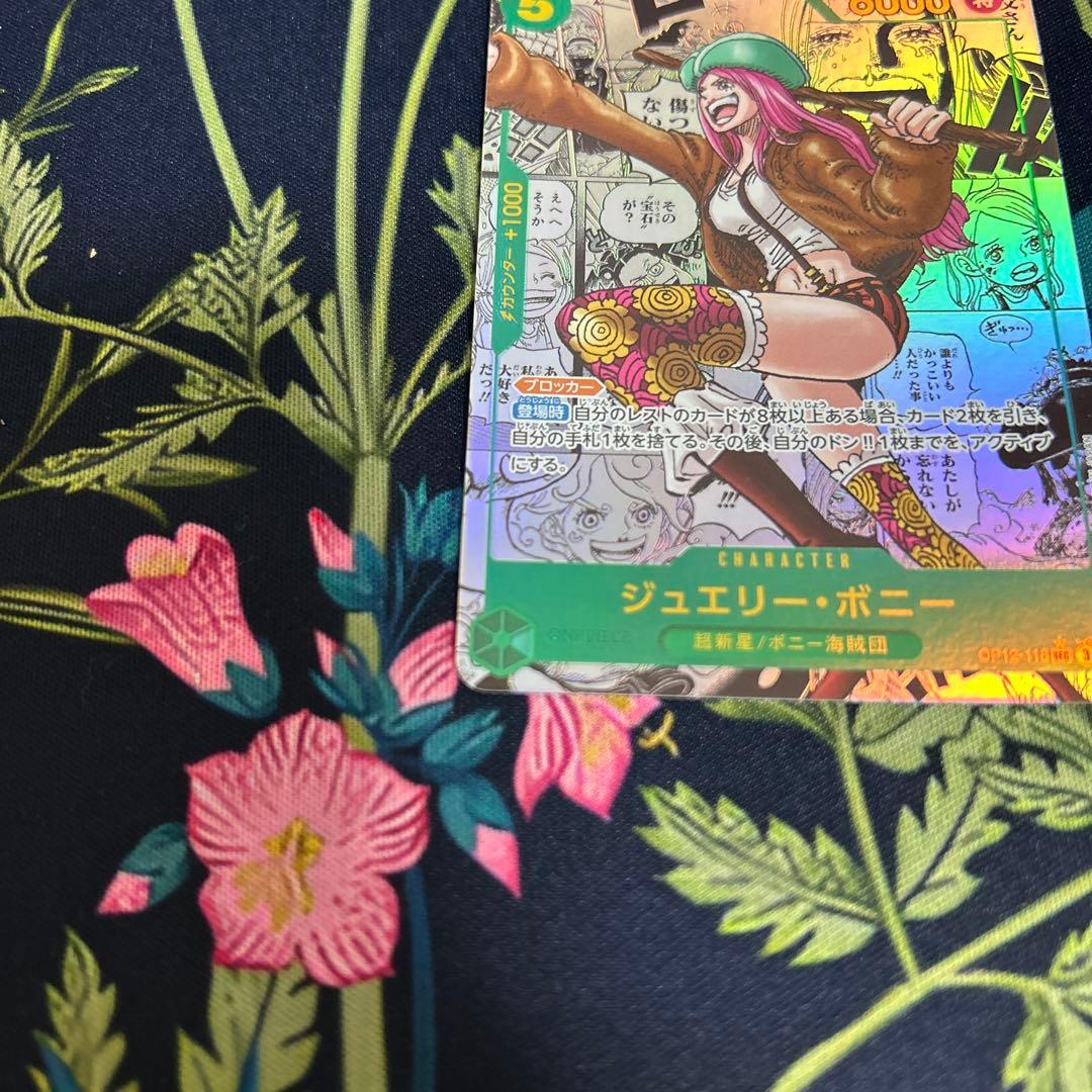 ワンピースカードゲーム ジュエリーボニー　コミックパラレル 美品