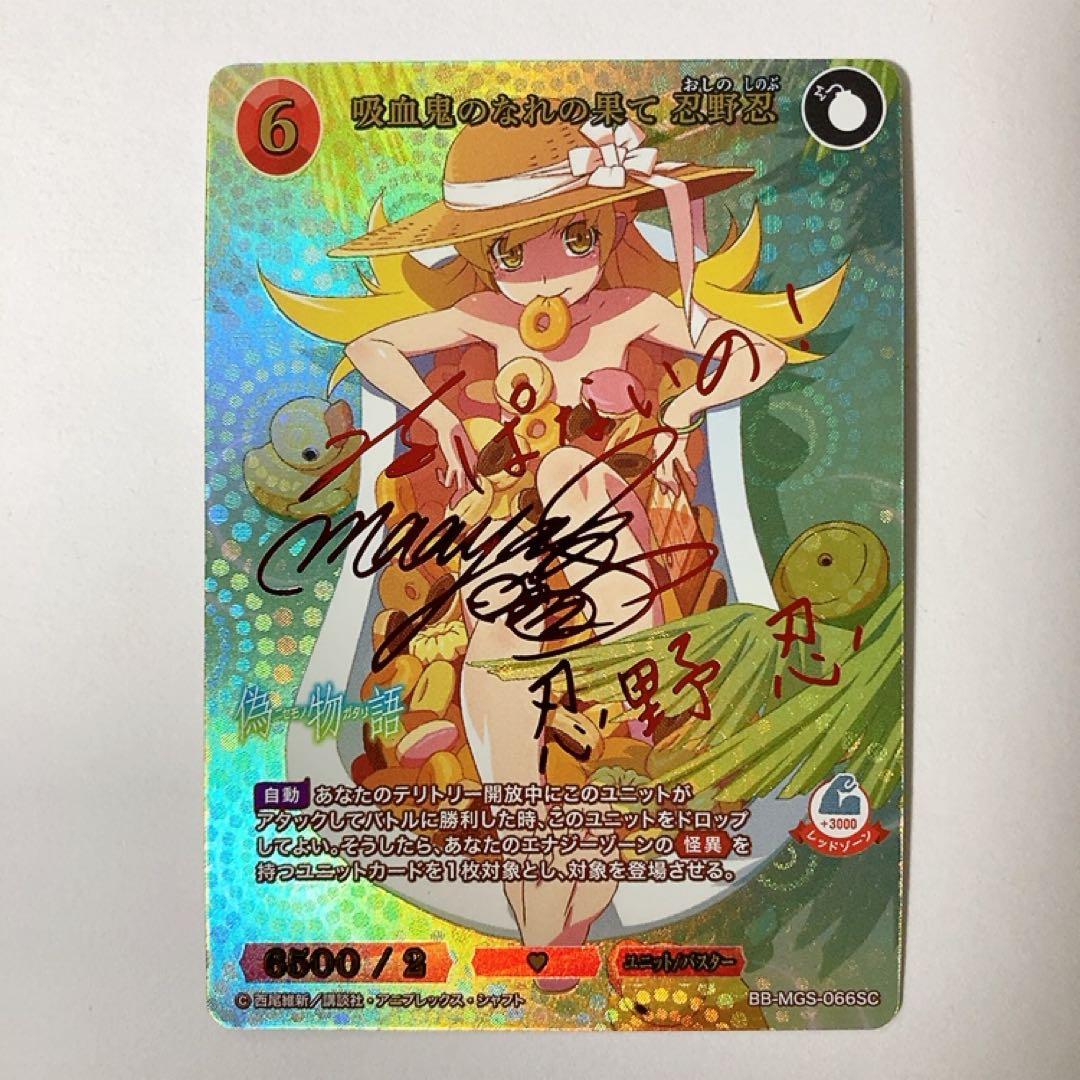 ビルディバイド 物語シリーズ 吸血鬼のなれの果て 忍野忍 SC サイン