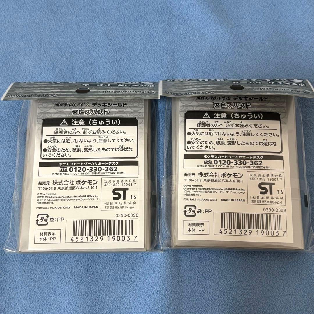 アビスハンド デッキシールド 32枚入り×2個 ポケモンカードゲーム