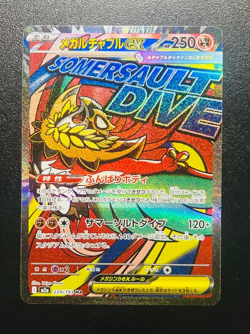 に*こ様 【300円スタート】ポケカmaまとめ売り　 メガリザードン、メガゲンガ