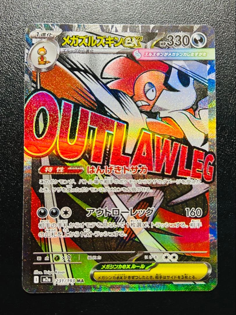 に*こ様 【300円スタート】ポケカmaまとめ売り　 メガリザードン、メガゲンガ