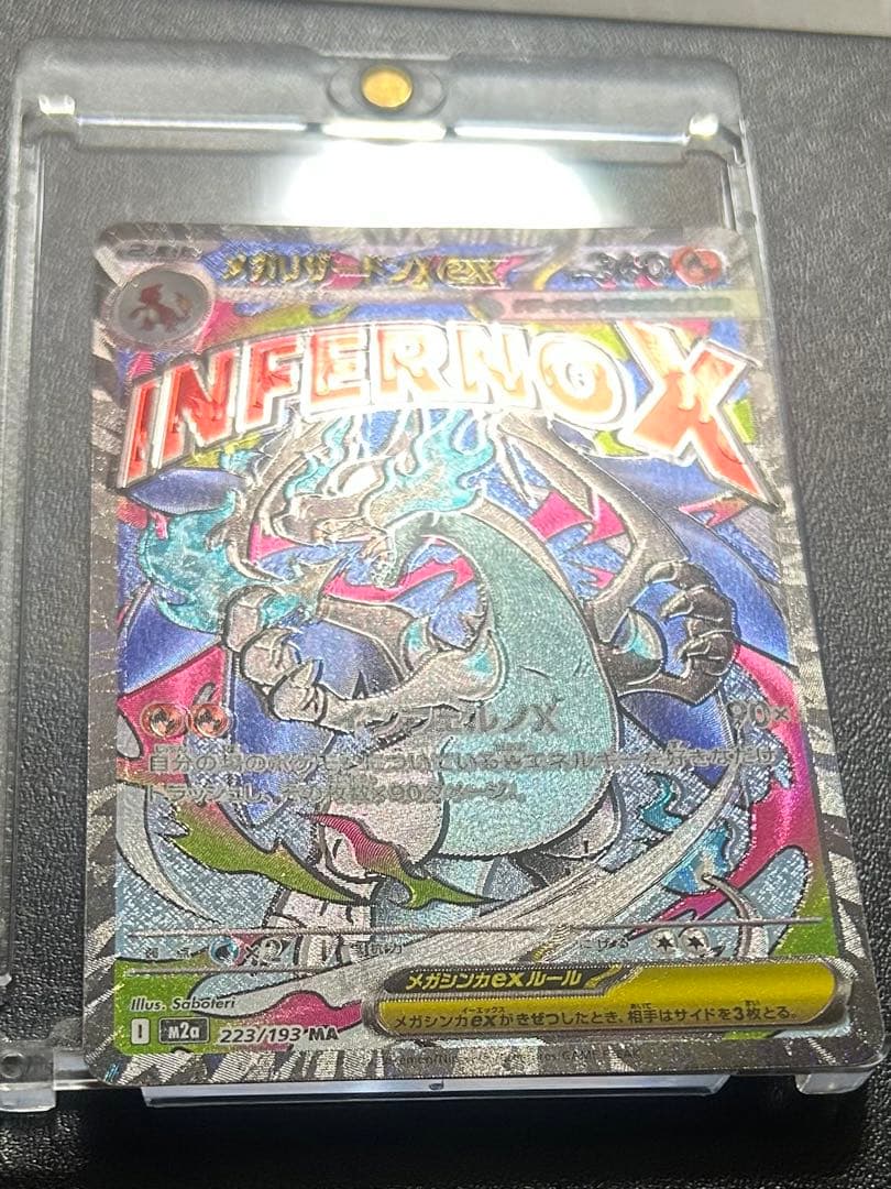 に*こ様 【300円スタート】ポケカmaまとめ売り　 メガリザードン、メガゲンガ