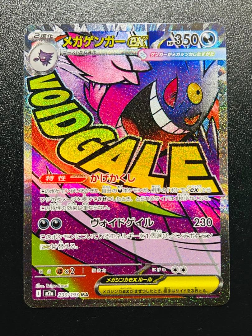 に*こ様 【300円スタート】ポケカmaまとめ売り　 メガリザードン、メガゲンガ