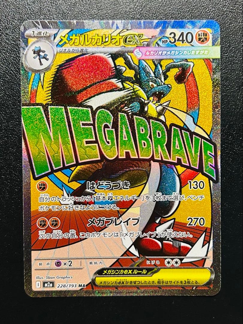 に*こ様 【300円スタート】ポケカmaまとめ売り　 メガリザードン、メガゲンガ