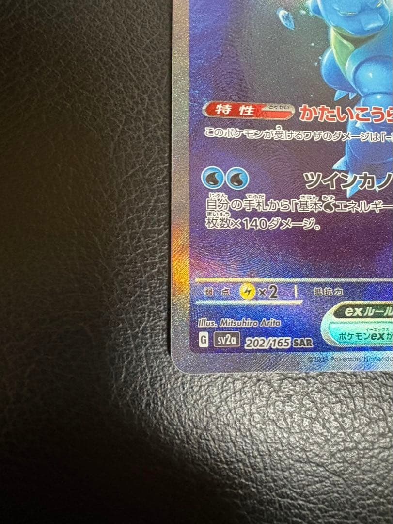 ポケモンカード　151カメックスexSAR AR進化ライン