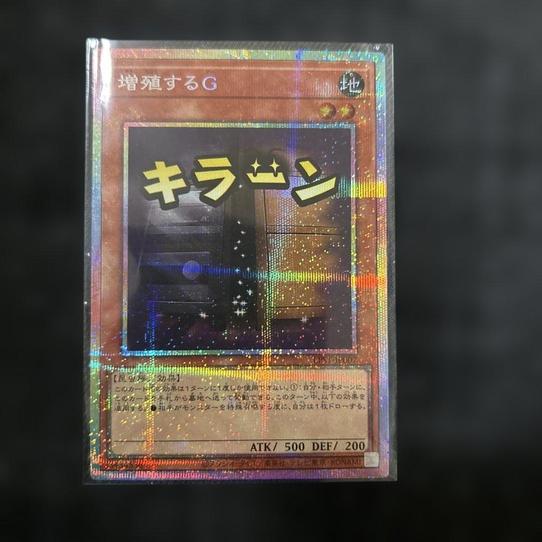 遊戯王　増殖するg プリズマ　プリシク　スタンプ