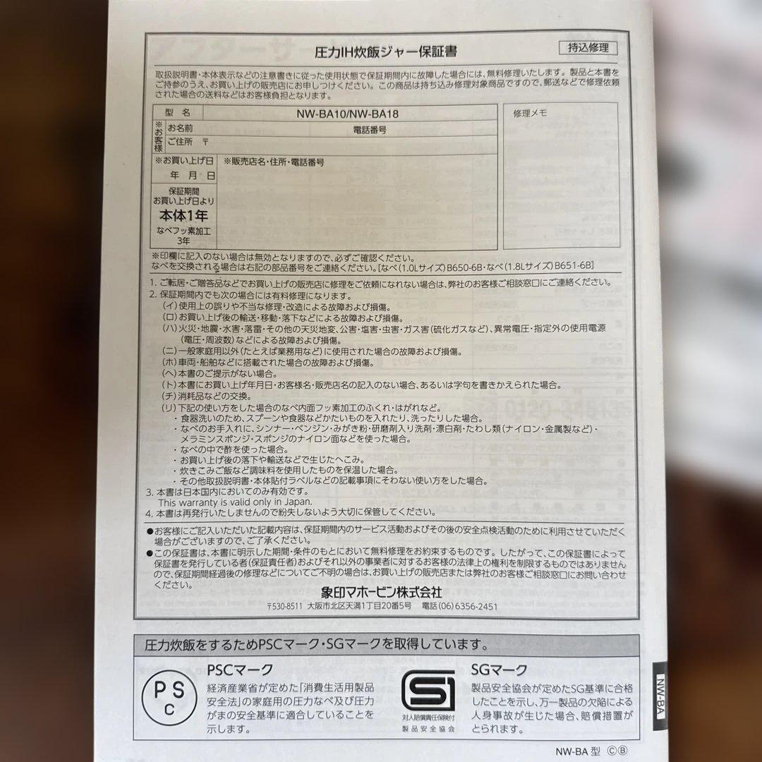 ZOJIRUSHI 炊飯器 圧力IH NW-BA18 1升炊き