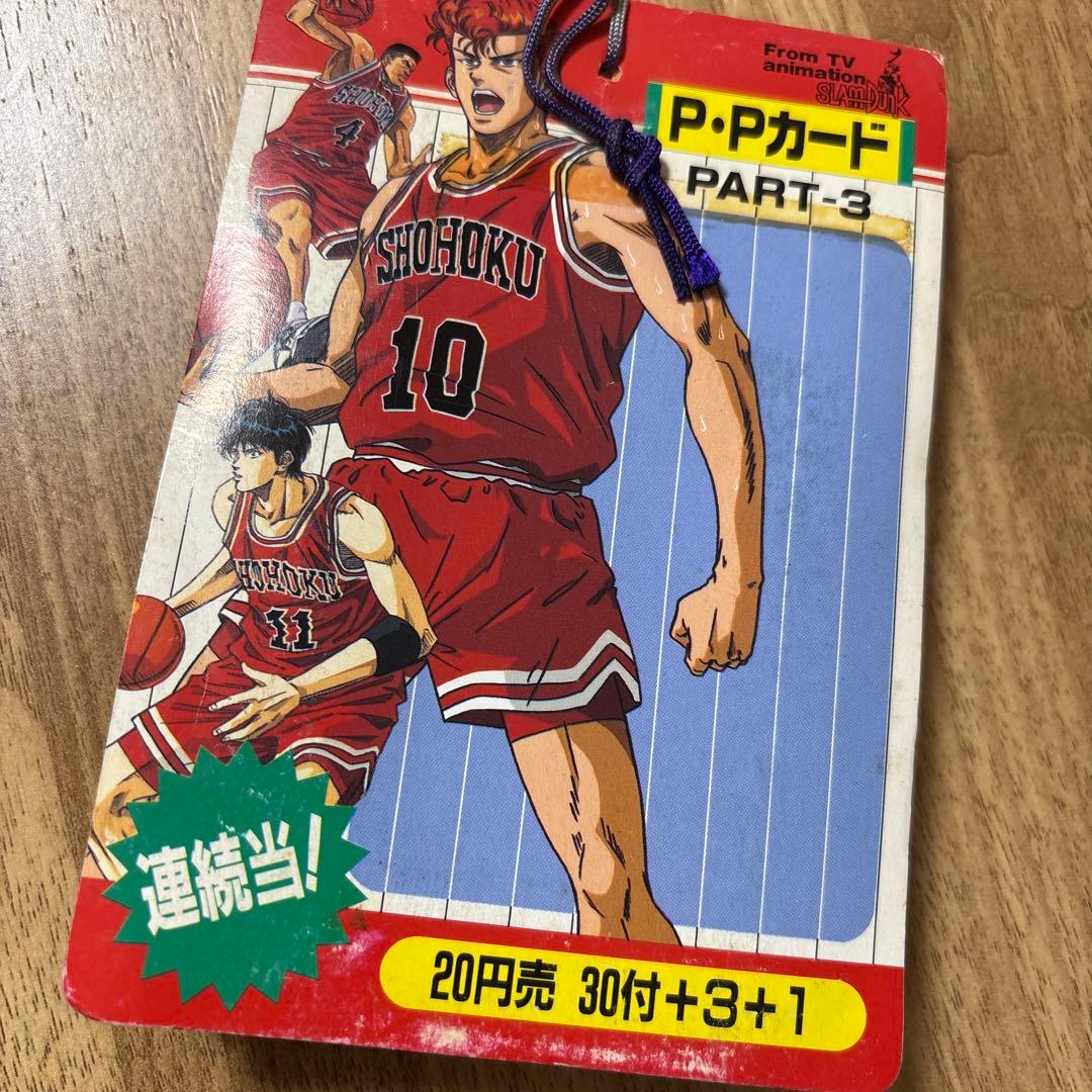 スラムダンク P.Pカード PART-3 湘北高校　完全未使用