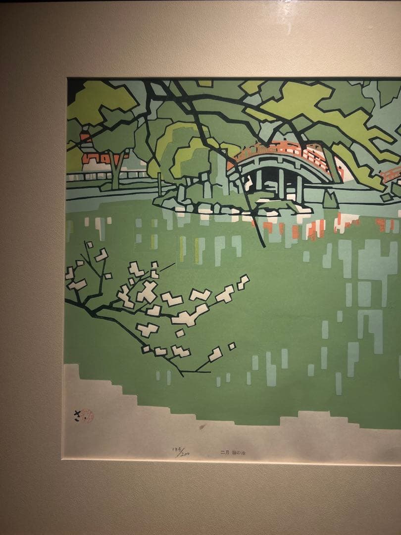 他の人発送×宮田三郎　【二月梅の池】200限定