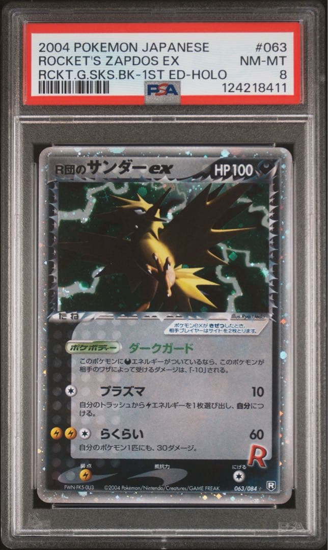 C*n様 【PSA8】R団のサンダー ex ☆ ロケット団の逆襲 063/084