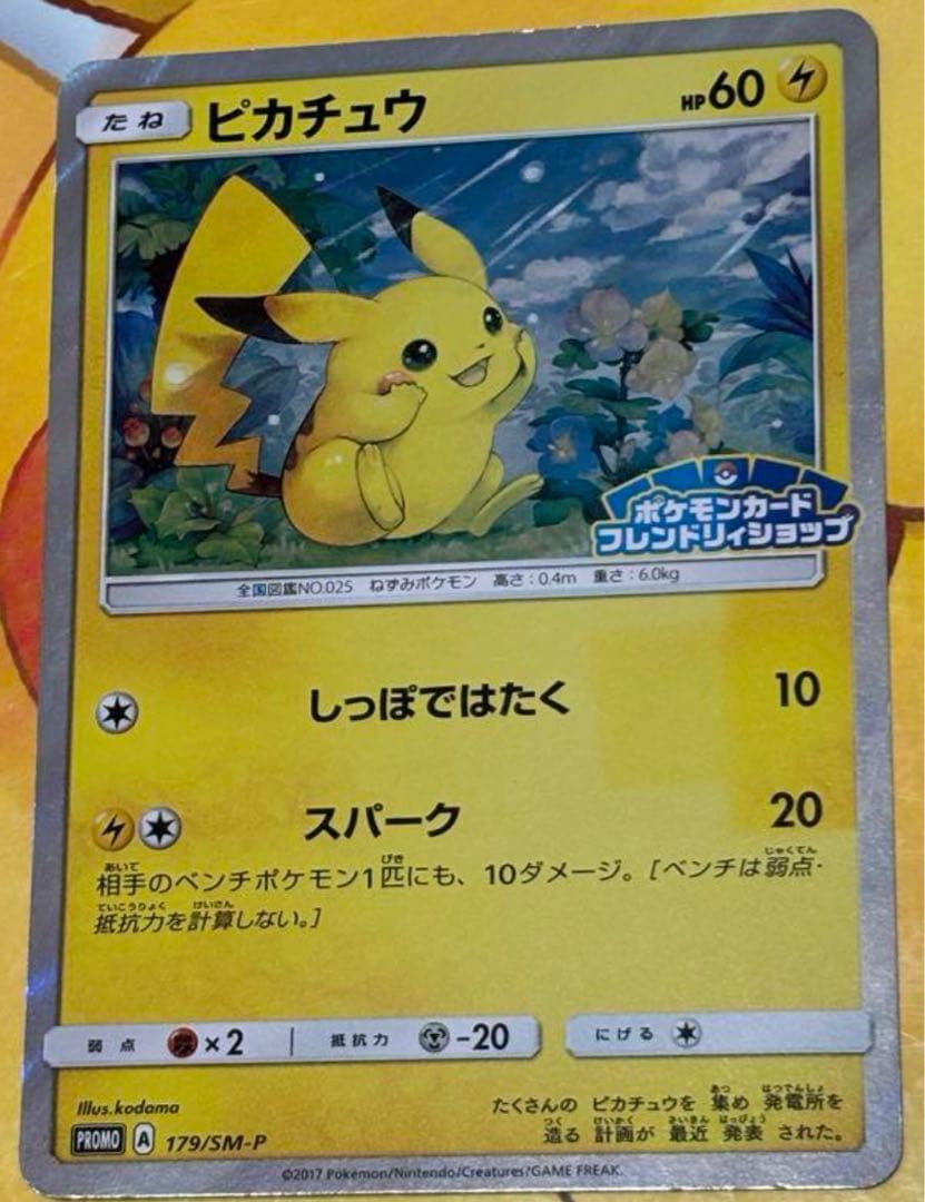 【美品】ピカチュウ 179/SM-P PROM