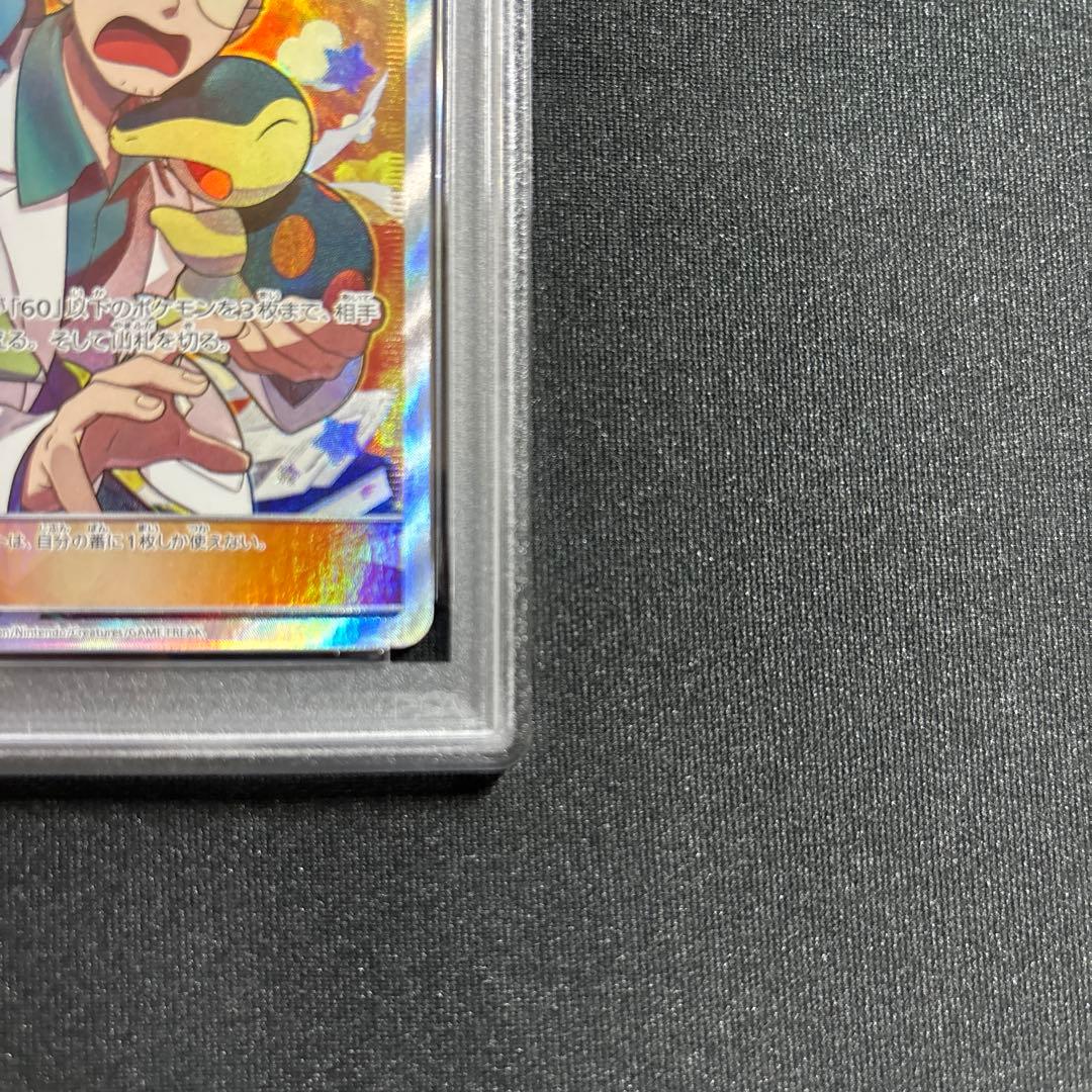 ポケモンカード　ウツギ博士のレクチャー　SR　PSA10