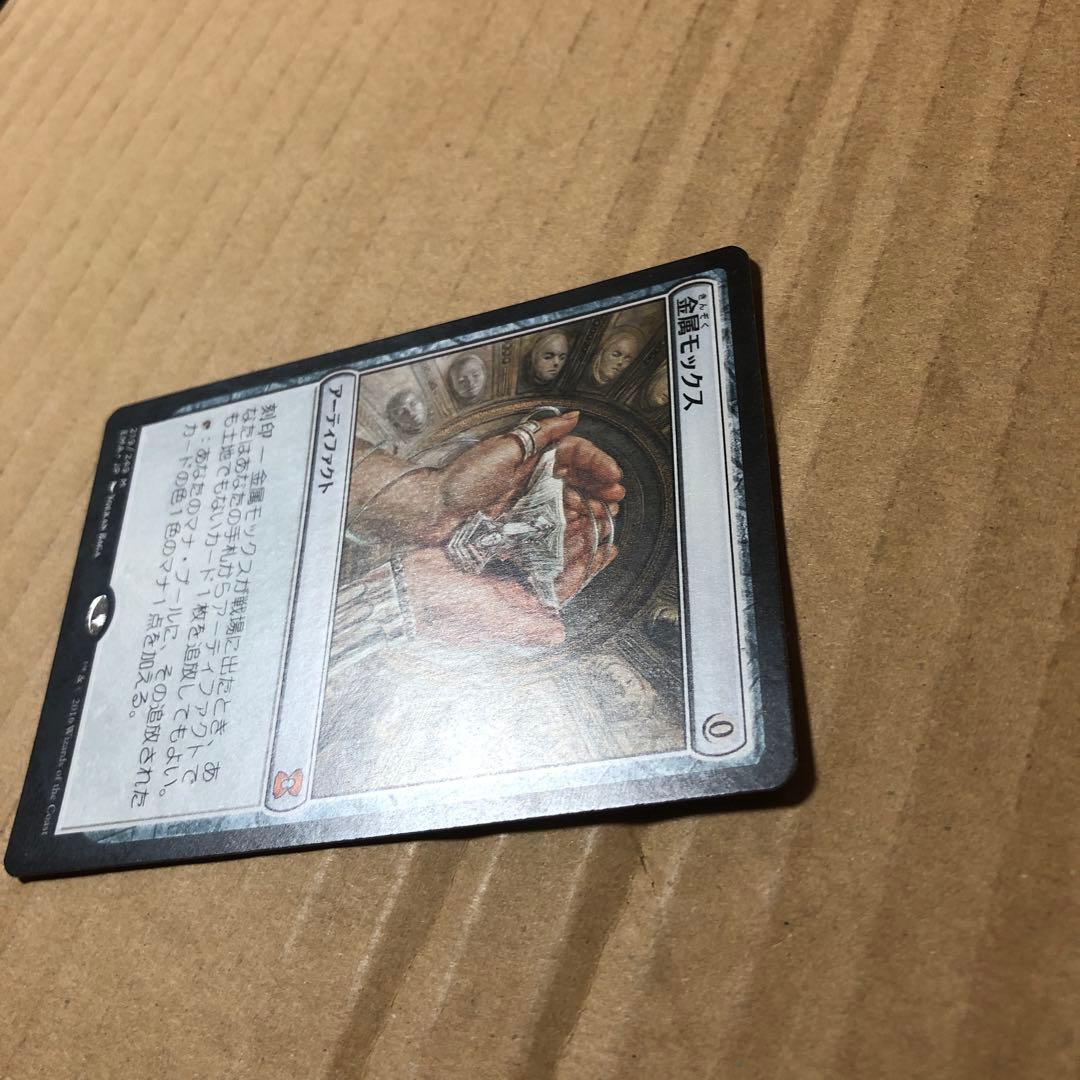 金属モックス mtg