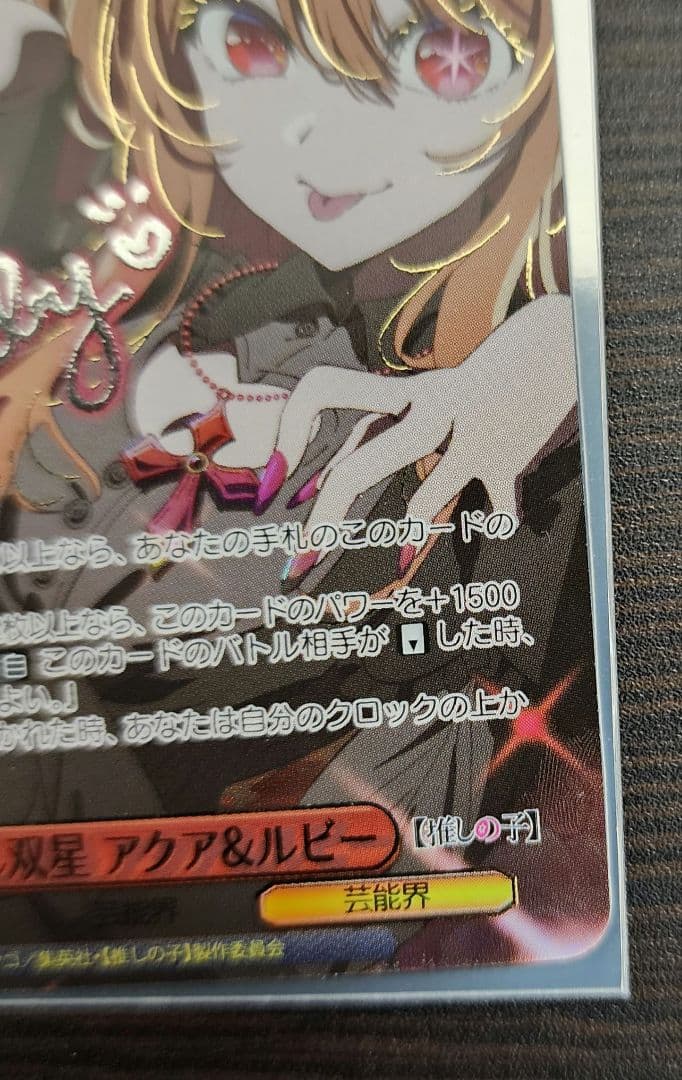 ヴァイスシュヴァルツ推しの子Ver.2 導かれし双星アクア＆ルビーSEC＋　美品