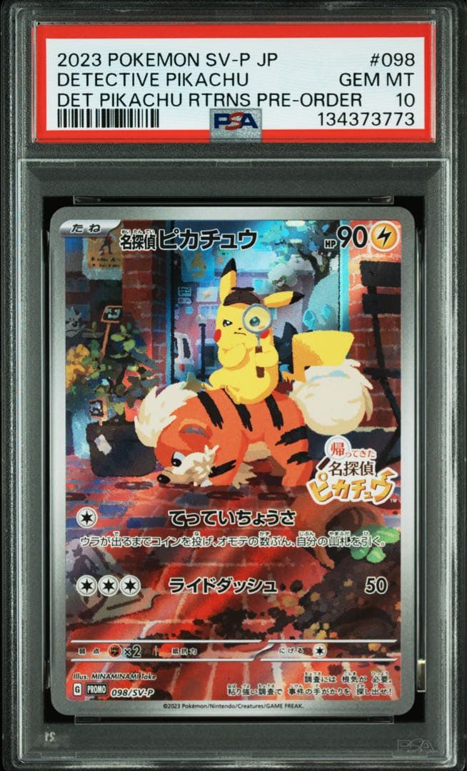 色んな可愛いピカチュウ３枚セット【３連番　新基準PSA10】