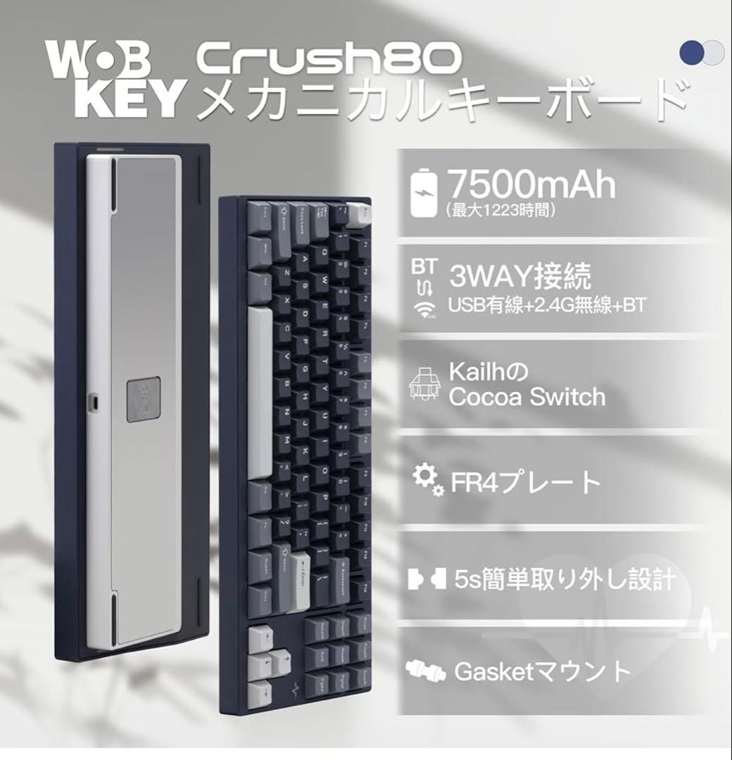 WOBKEY Crush 80【メカニカルキーボード】新品同様⭐︎32,800円