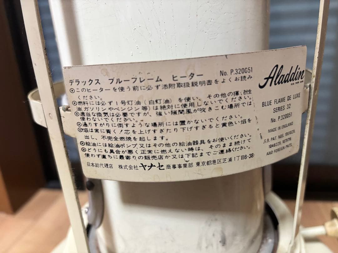 アラジン　ストーブ　シリーズ32