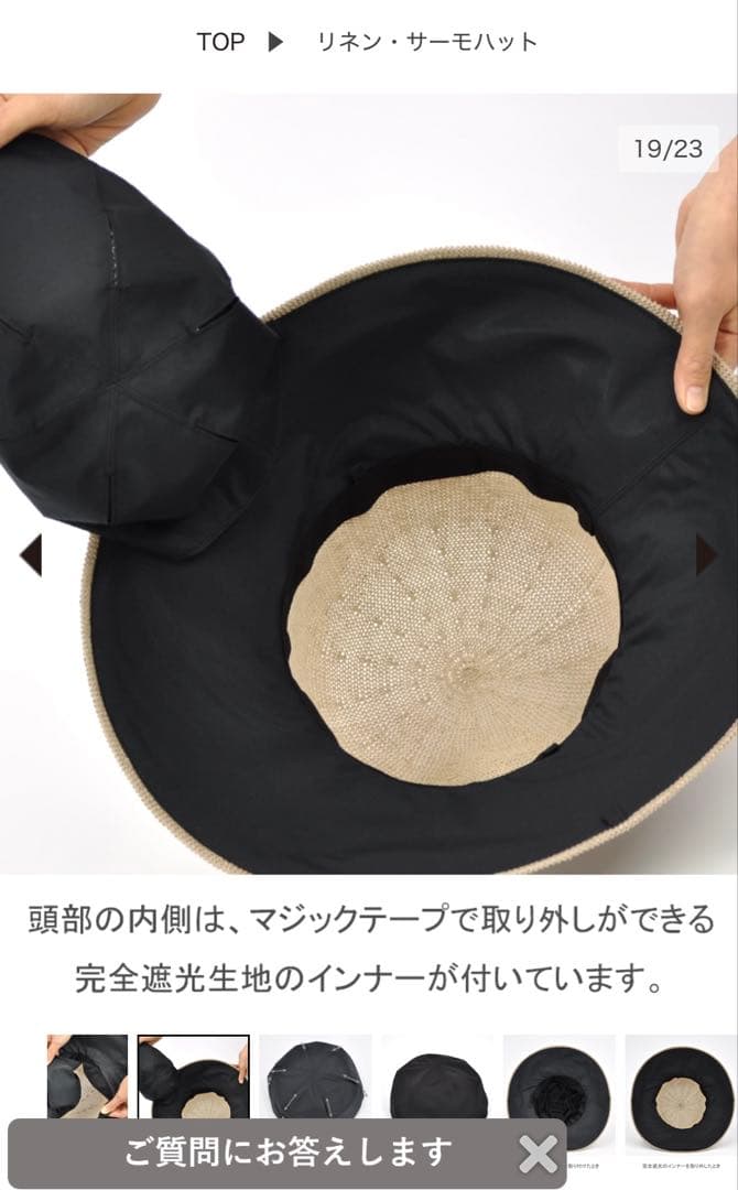 サンバリア100 リネン・サーモハット(ベージュ) ハットストラップ付き