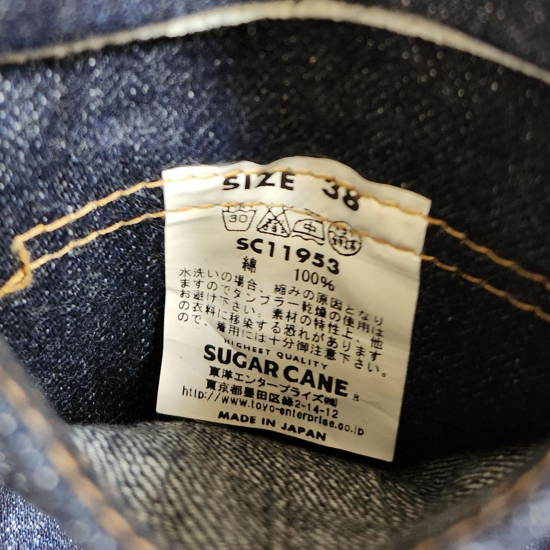 SUGAR CANE シュガーケーン セカンドタイプ デニムジャケット