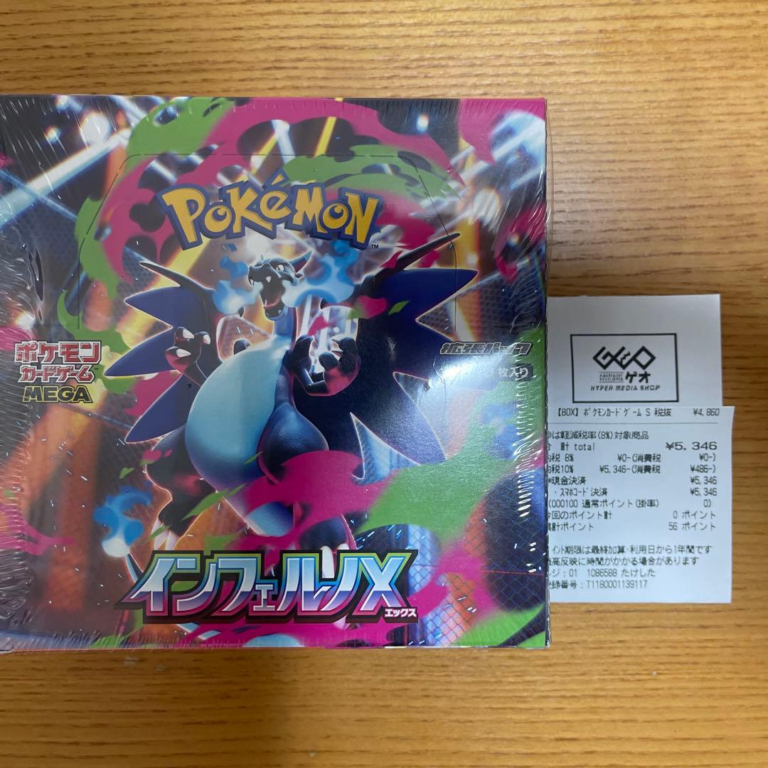 ポケモン インフェルノX 新品