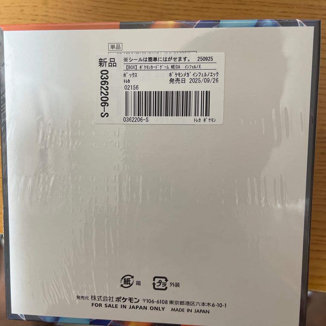 ポケモン インフェルノX 新品