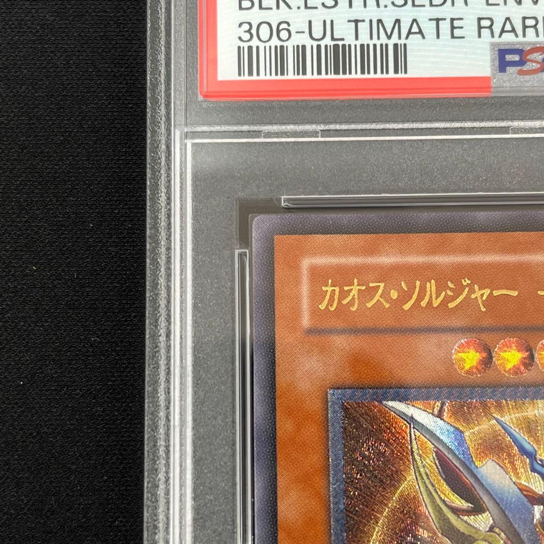 【PSA10】カオスソルジャー 開闢の使者 レリーフ