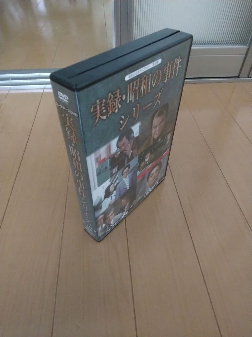 実録・昭和の事件シリーズ DVD コレクターズ版 HDリマスター版