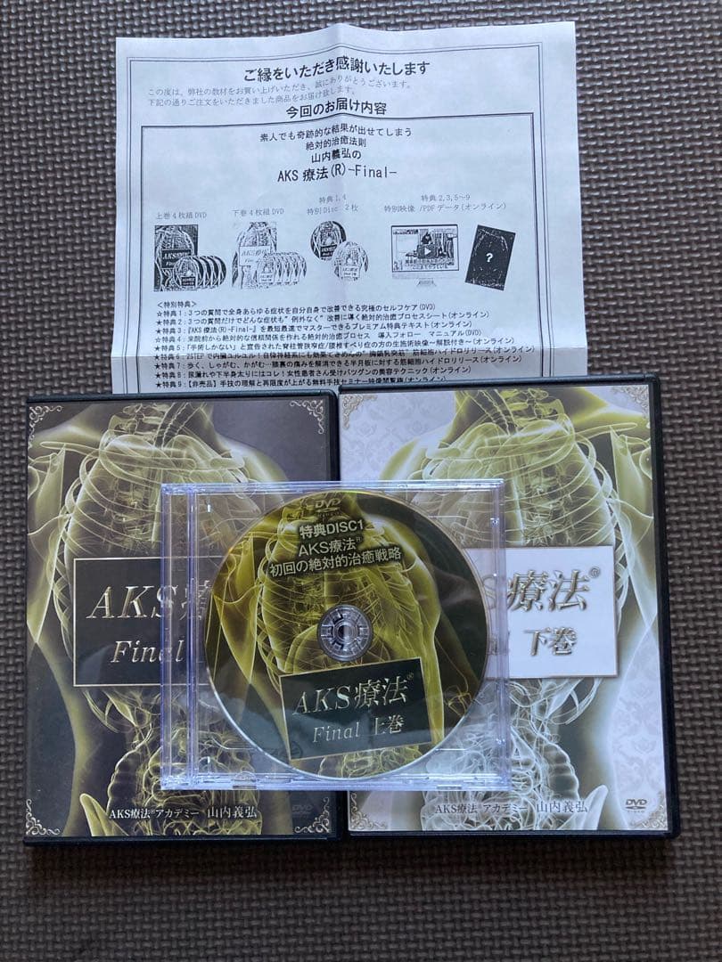 AKS療法Final