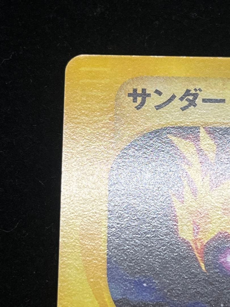 【良品〇】ポケカ　Pokéca サンダー　ポケモンカード