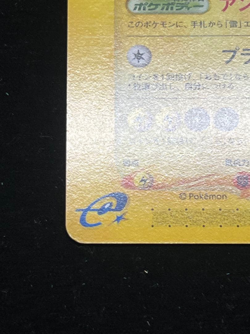 【良品〇】ポケカ　Pokéca サンダー　ポケモンカード