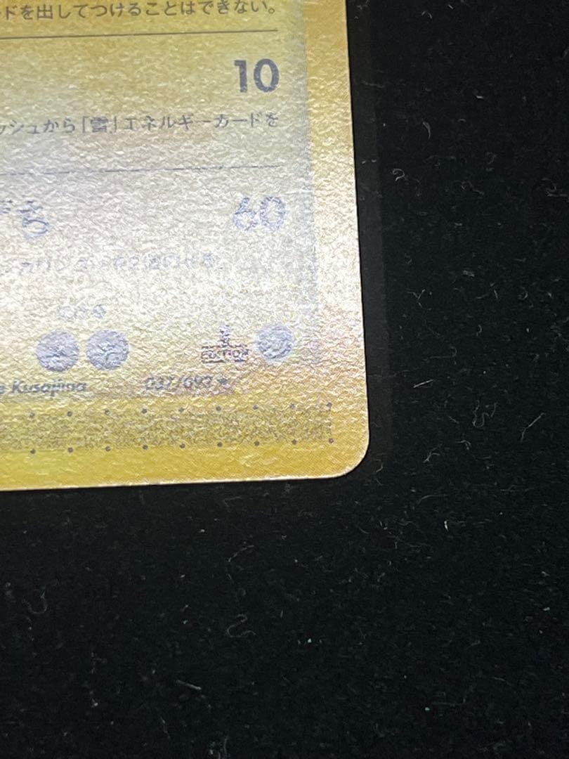 【良品〇】ポケカ　Pokéca サンダー　ポケモンカード