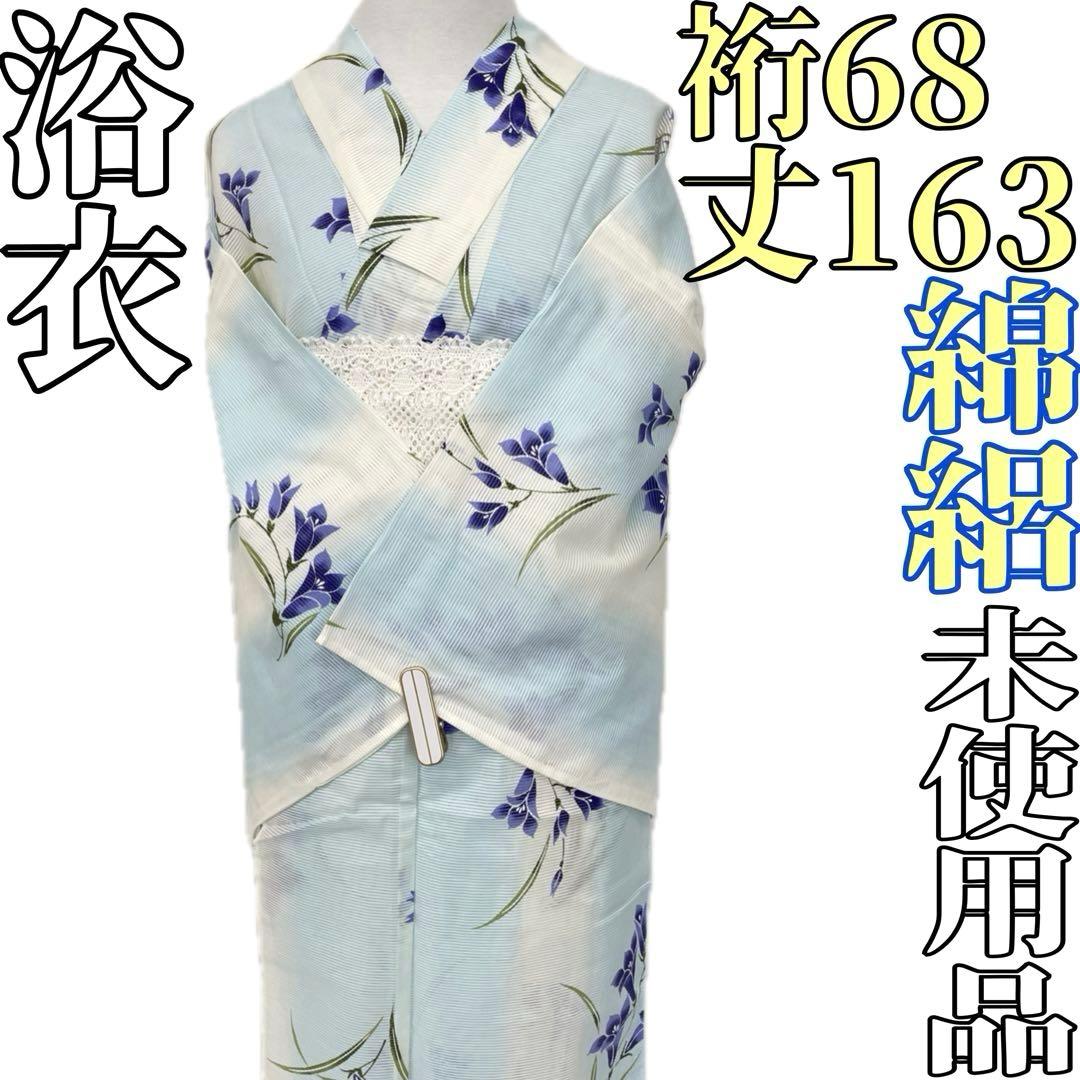 lilyです❣️ 【着物と帯 時流】Y25832◇浴衣◆綿絽 未使用品