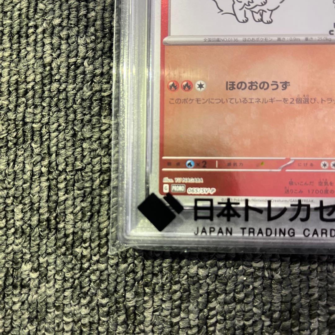 ブースター YUNAGABA psa10