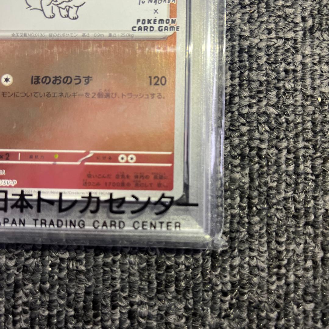 ブースター YUNAGABA psa10