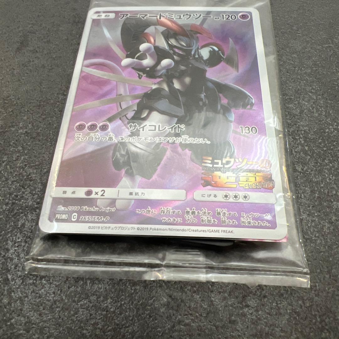 【未開封】ミュウツーの逆襲 入場特典アー マードミューツー