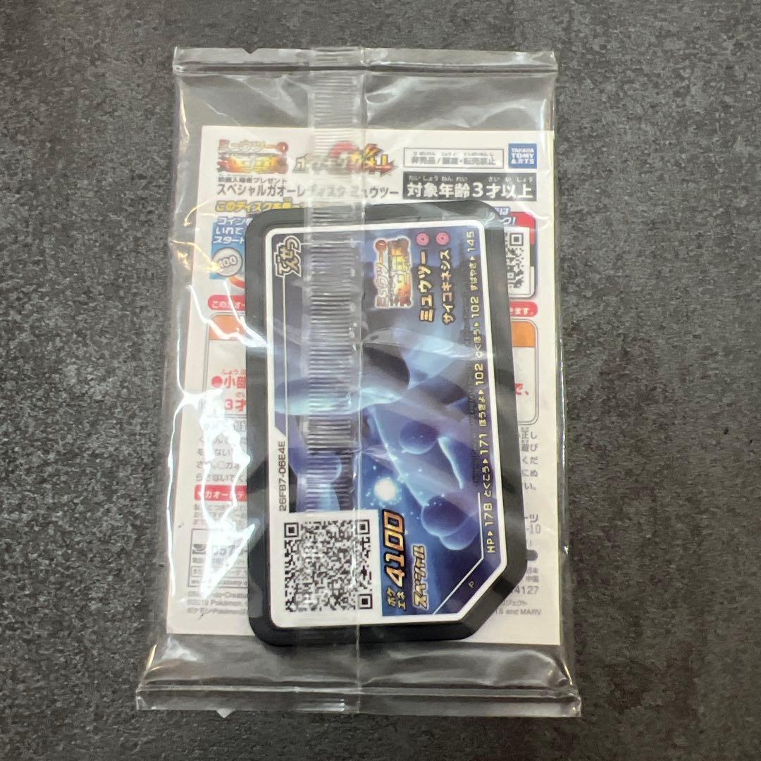 【未開封】ミュウツーの逆襲 入場特典アー マードミューツー
