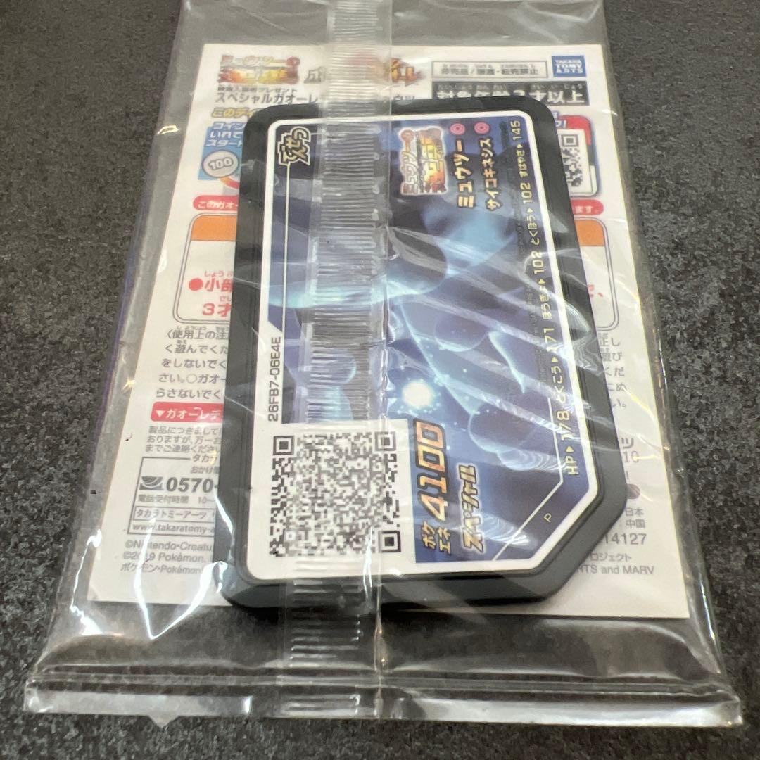 【未開封】ミュウツーの逆襲 入場特典アー マードミューツー