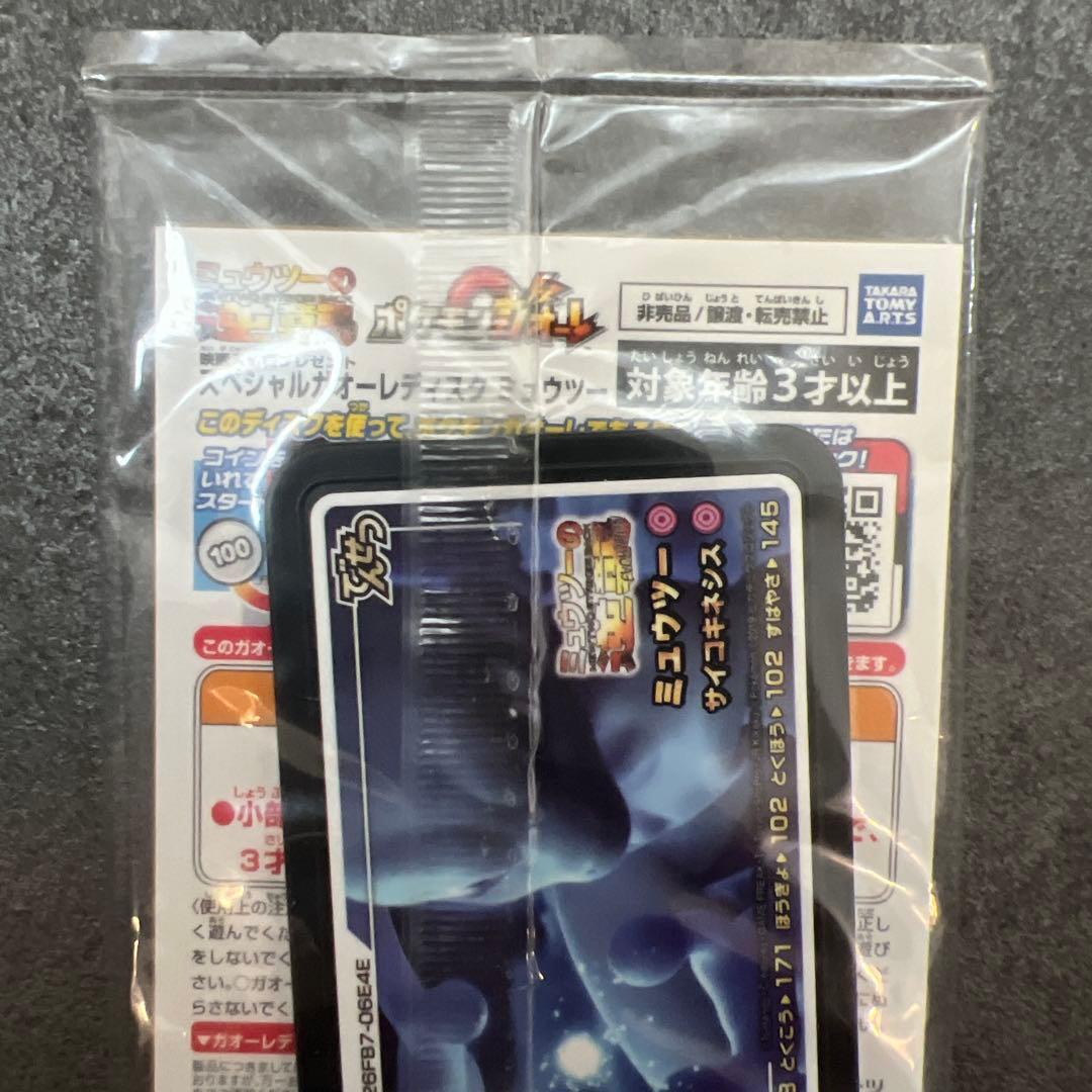 【未開封】ミュウツーの逆襲 入場特典アー マードミューツー
