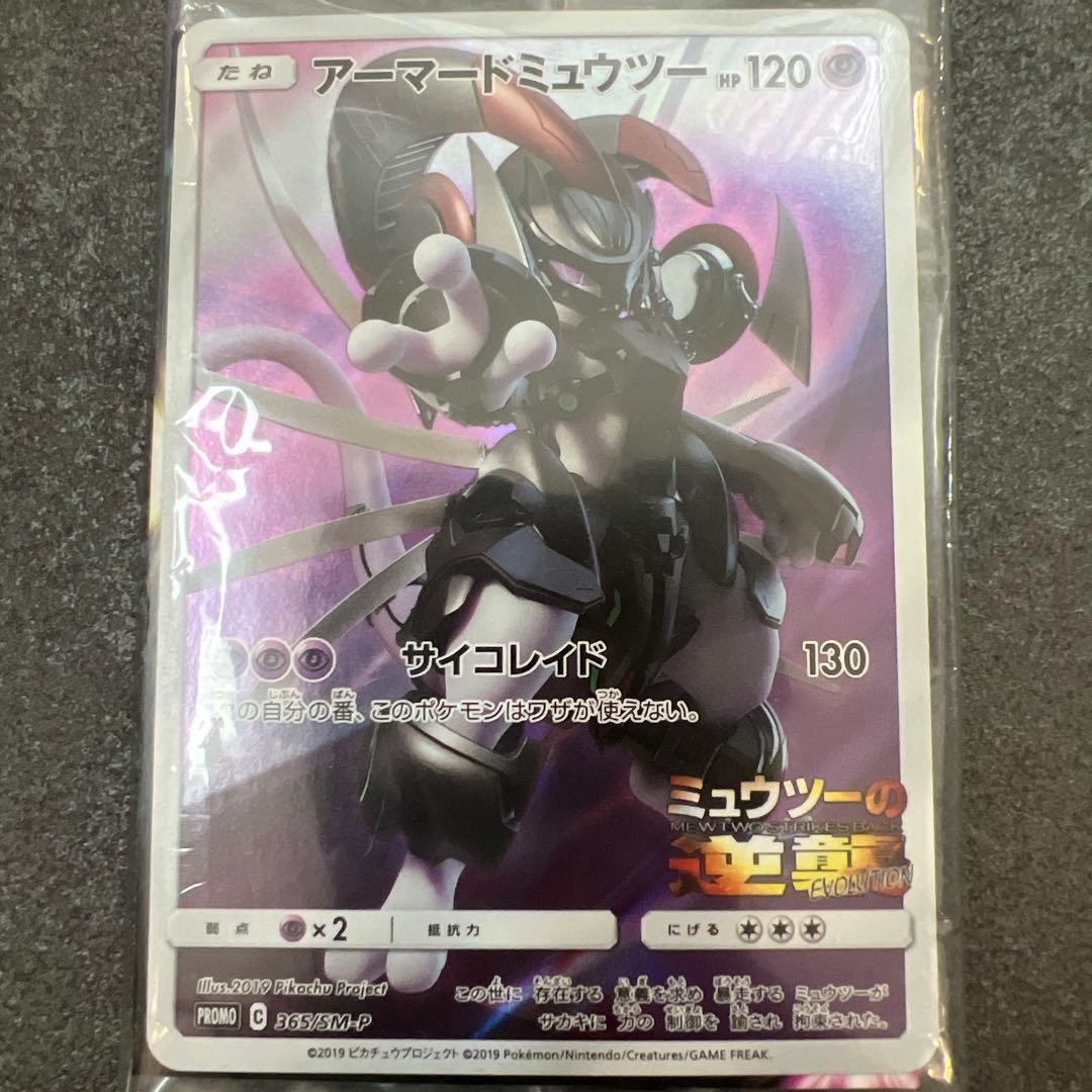 【未開封】ミュウツーの逆襲 入場特典アー マードミューツー