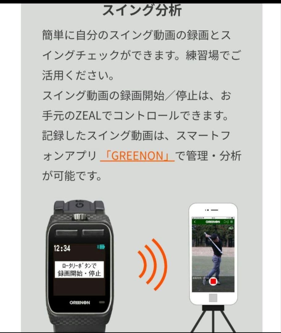 グリーンオン THE GOLF WATCH ZEAL最新ファームウェア更新済み