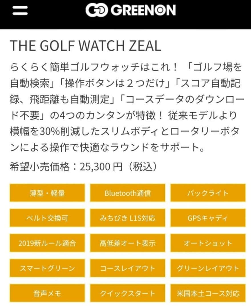 グリーンオン THE GOLF WATCH ZEAL最新ファームウェア更新済み