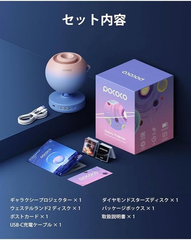 POCOCO プラネタリウム スタープロジェクターライト