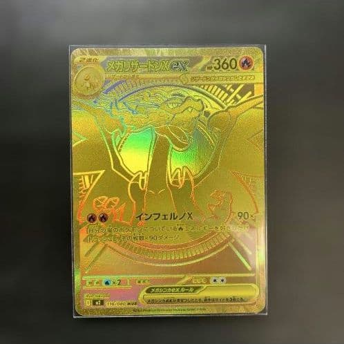 メガリザードンX ex MUR ／インフェルノX マグネットローダー付