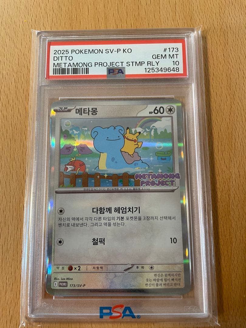 わ*そ様 【PSA10】メタモン 韓国語版