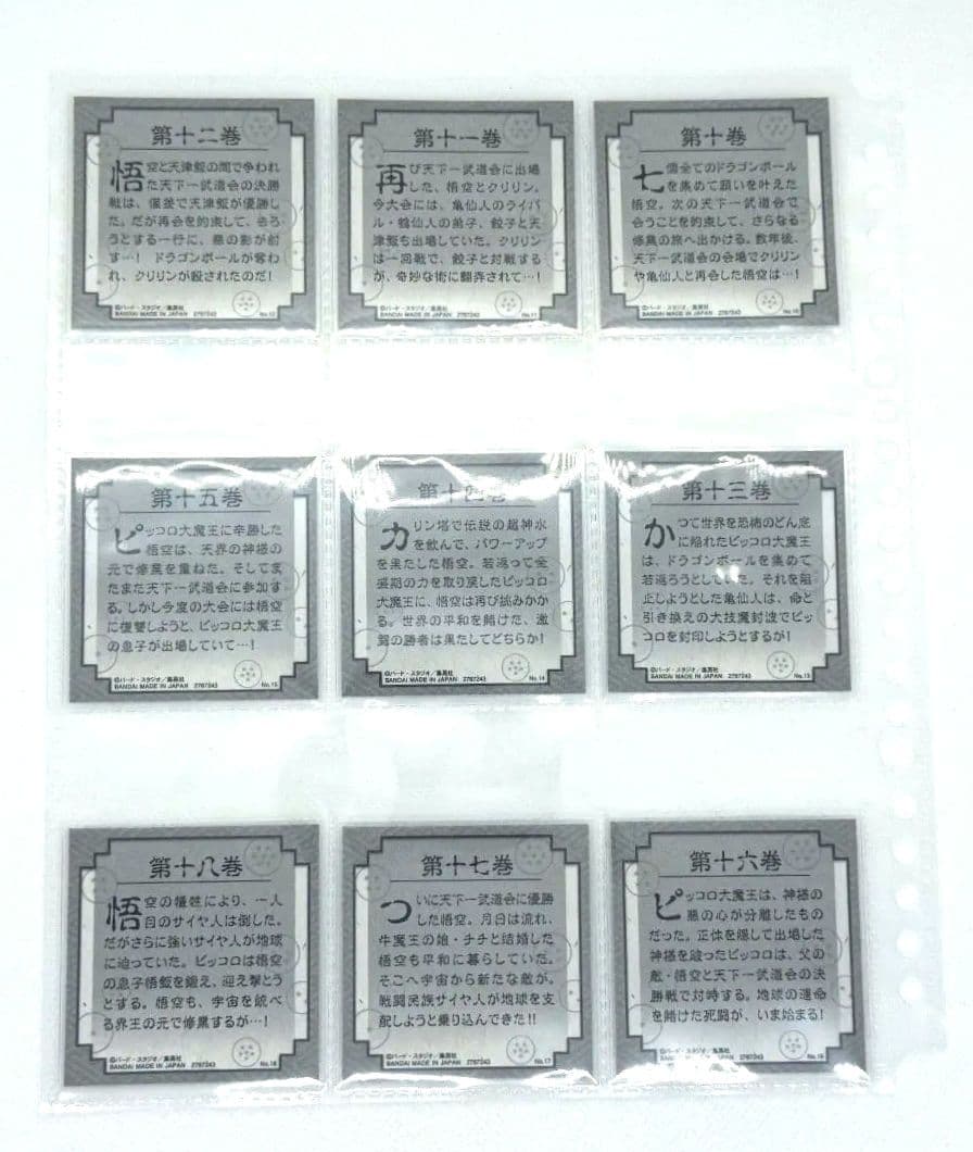 ドラゴンボール40周年記念 オリジナルイラストレーション シールウエハース