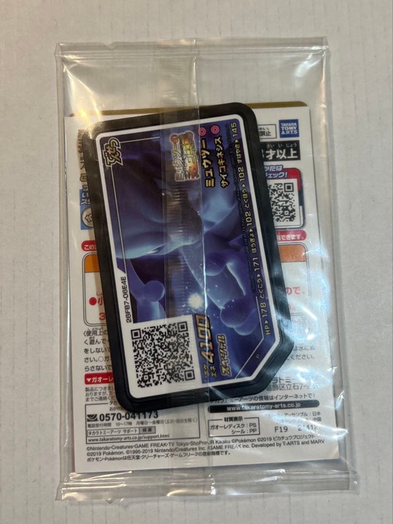 アーマードミュウツー ミュウツーの逆襲入場者特典 新品