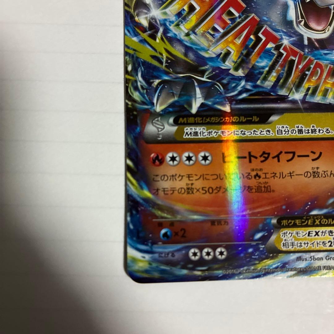 MリザードンEX 20th ポケットモンスターカードゲーム スターターパック …