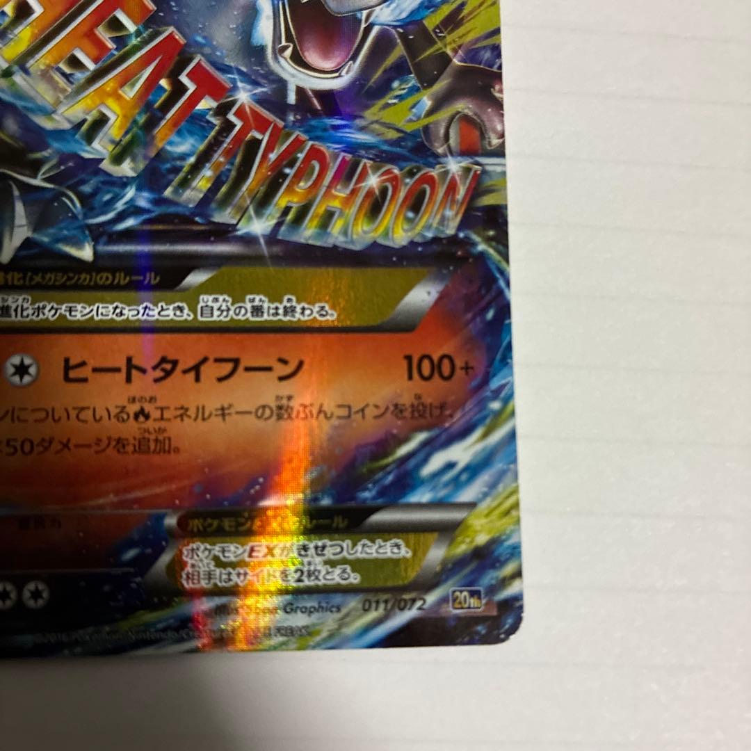 MリザードンEX 20th ポケットモンスターカードゲーム スターターパック …