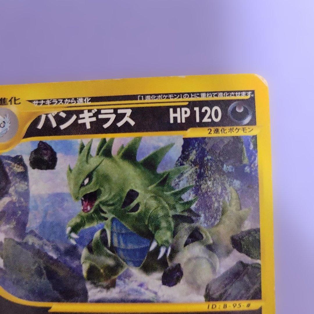 バンギラス ★ 第1弾基本拡張パック ポケモンカード