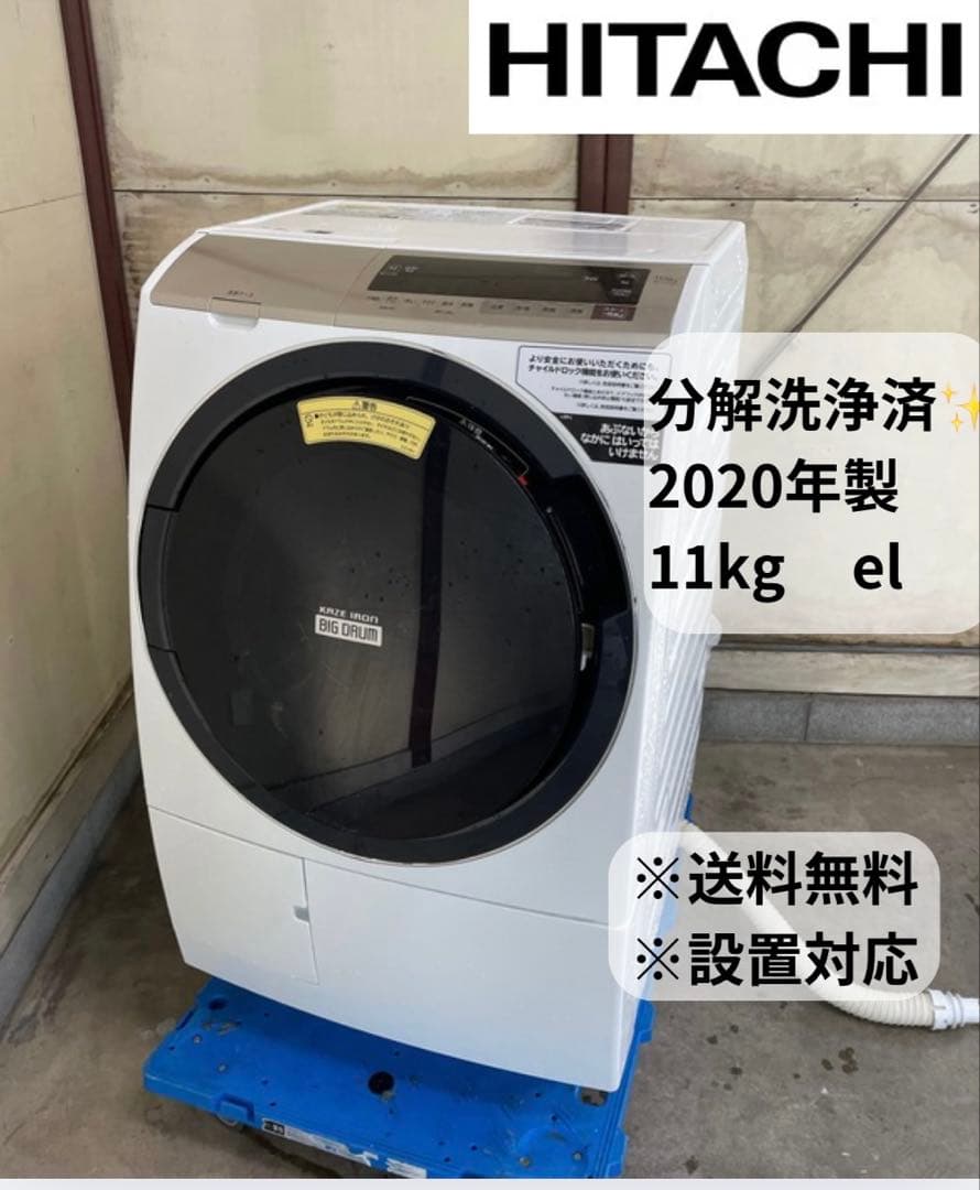 分解洗浄済　ドラム式洗濯機 11.0kg 日立 BD-SV110EL 2020